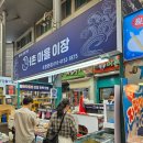 포항 회 맛집 추천!!! 죽도시장 회포장 가성비 끝판왕, 어촌마을이장 🍣🐟