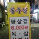 LG유플러스, 솥뚜껑삼겹살 맞은편 이미지