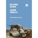 [134번째독서] 잠이 부족한 당신에게 뇌과학을 처방합니다
