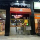 유슐랭바베큐 내포신도시점 이미지