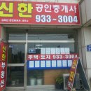 신한공인중개사사무소 이미지