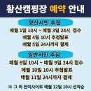 황산 - 사천시 진삼로 1467 | 양산 황산공원 캠핑장 후기｜여름 무료 물놀이까지 가능한 부산 근교 가성비 캠핑장 추천