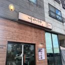 스플라스리솜 예산맛집 우마이야 내돈내산 후기