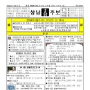 상남주보 제1403호(2024년09월01일) 이미지