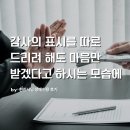 [현진시닝 장례후기] 감사의 표시를 따로 드리려 해도 마음만 받겠다고 하시는 모습에