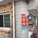신안증도맛집) 내돈내산/ 1박2일 촬영지 황궁짜장 다녀왔어요