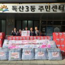 한일크린에너지㈜ | 금천구, 연말맞이 성금, 호두과자, 이불 등 따뜻