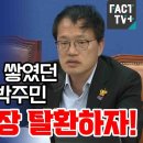 박주민, 법사위원장 탈환하자 이미지