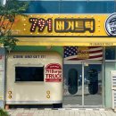 791버거트럭양산물금점 이미지