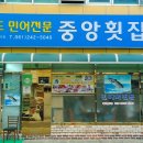 중앙회집 이미지