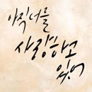 이영현 / 아직 너를 사랑하고 있어 (G) mr 이미지