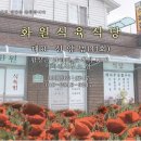 화원식육식당 이미지