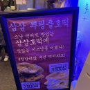 삼삼호떡