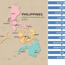 제5차 세계를 품는 여행(2월5일~2월28일)- 필리핀 선교 여행 계획 공지 및 신청 안내 이미지