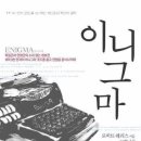 이니그마하우스 - 중구 공항로424번길 47 | 이니그마하우스