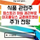 이지에프앤비