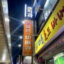 불광동바베큐