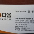 다옴부동산공인중개사사무소 이미지