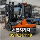 서면지게차 | 서면지게차 급한 현장도 당일에 빠르게 해결되었네요