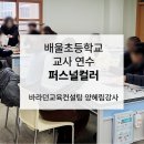 배울초등학교 네이버블로그