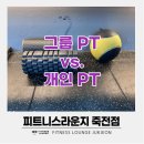 우영헬스케어 | 그룹 PT vs. 개인 PT, 나에게 맞는 선택은?