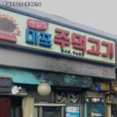 옛날주먹고기 이미지