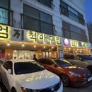 엄지척 | [용인 맛집] 🐙매콤한 감칠맛의 끝판왕, 엄지척아구찜 엄지척낙지 솔직 후기✨