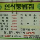 인사동밥집 - 원주시 | 인사동밥집