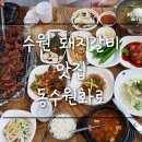 동수원 숯불갈비 이미지