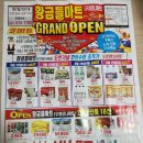 하모니마트 | 인천 신현동 <황금들 식자재마트_구, 하모니마트>그랜드 오픈 장보기 후기