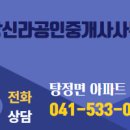 신영공인중개사사무소 이미지