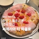 피제리아디파올로 | 중랑구맛집 | 블루리본 맛집 <피제리아디파올로> 화덕피자 후기