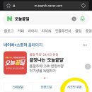 [네이버 앱전용] 오늘끝딜 시크릿 쿠폰 20% 일단 받아 이미지