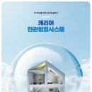 청정 시스템