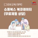 그로비