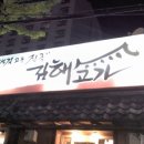 김해고가국밥