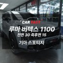 로얄ARC | 청주썬팅, 루마 버텍스 1100으로 기아 스포티지 시공완료!