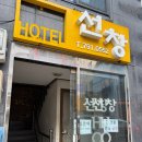 울릉도선창호텔 이미지