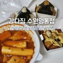 강다짐영통 이미지