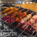 이태원 중식 맛집 이색조합 가지튀김 태원양꼬치 탐방기