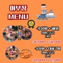 어부장천안점