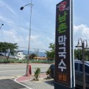 남촌막국수분점 이미지