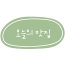 텃골로 13번길 이미지