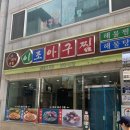 이조아구찜 이미지