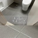 앙코미카 | 수원 줄눈업체 줄눈을더하다 화장실 욕실줄눈시공 후기