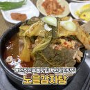 노을감자탕 이미지