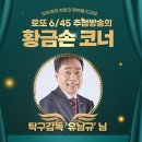 1142회 로또 당첨번호 및 1등 당첨지역