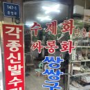 쌍쌍구두수선 이미지