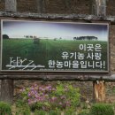 한농유기농 건강체험마을 이미지