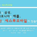 에스투모바일 이미지